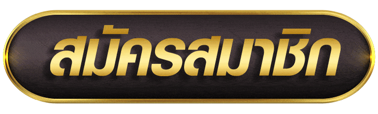 FLIXWINSTAR สมัรสมาชิก